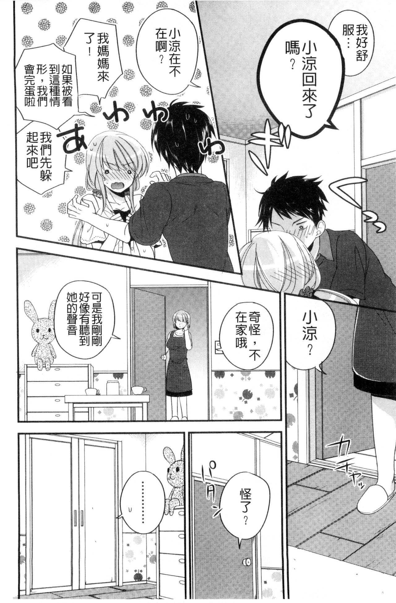 Virgin Holic | 處女開苞成癮症 - Page 147