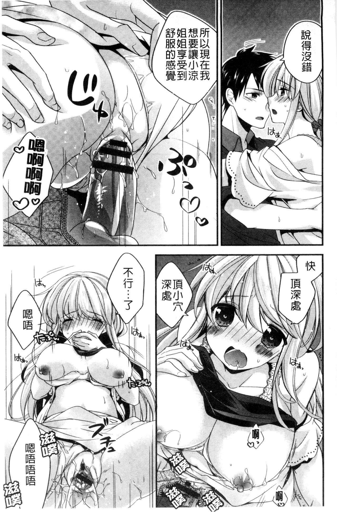 Virgin Holic | 處女開苞成癮症 - Page 150