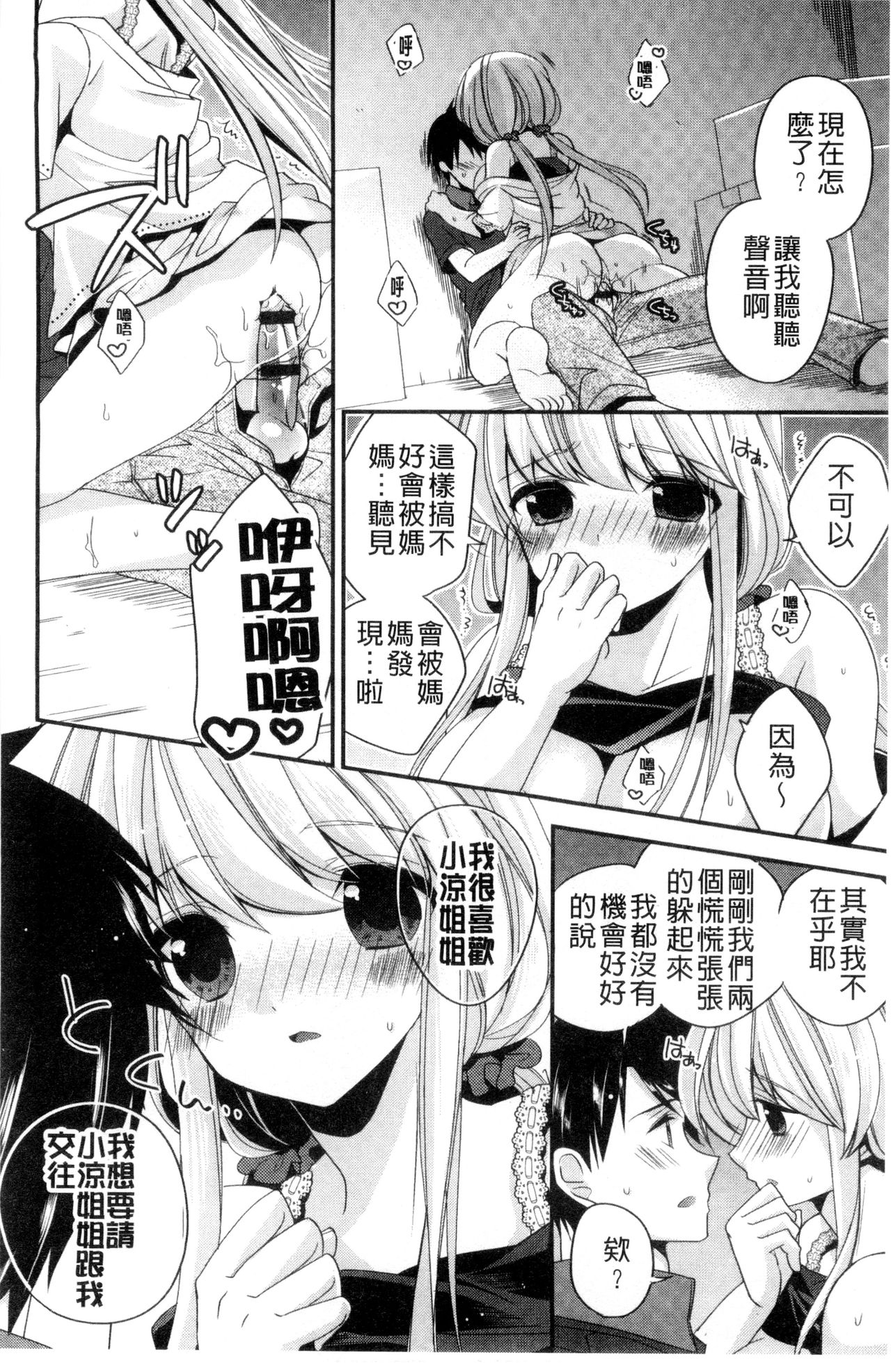 Virgin Holic | 處女開苞成癮症 - Page 151