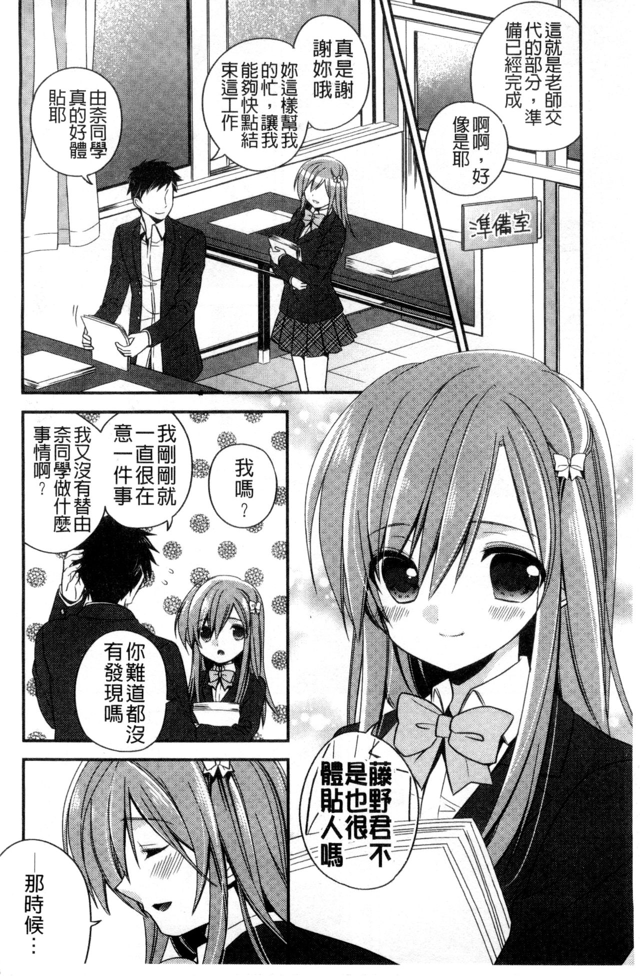 Virgin Holic | 處女開苞成癮症 - Page 161