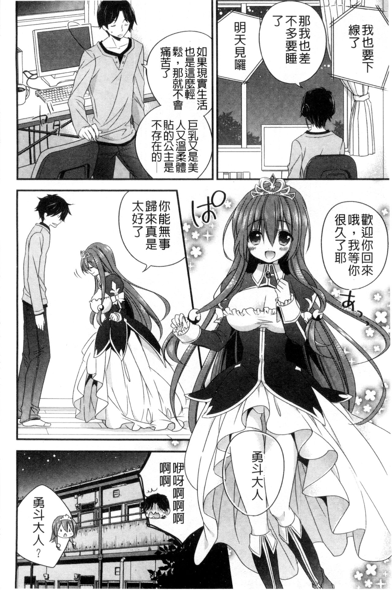 Virgin Holic | 處女開苞成癮症 - Page 173