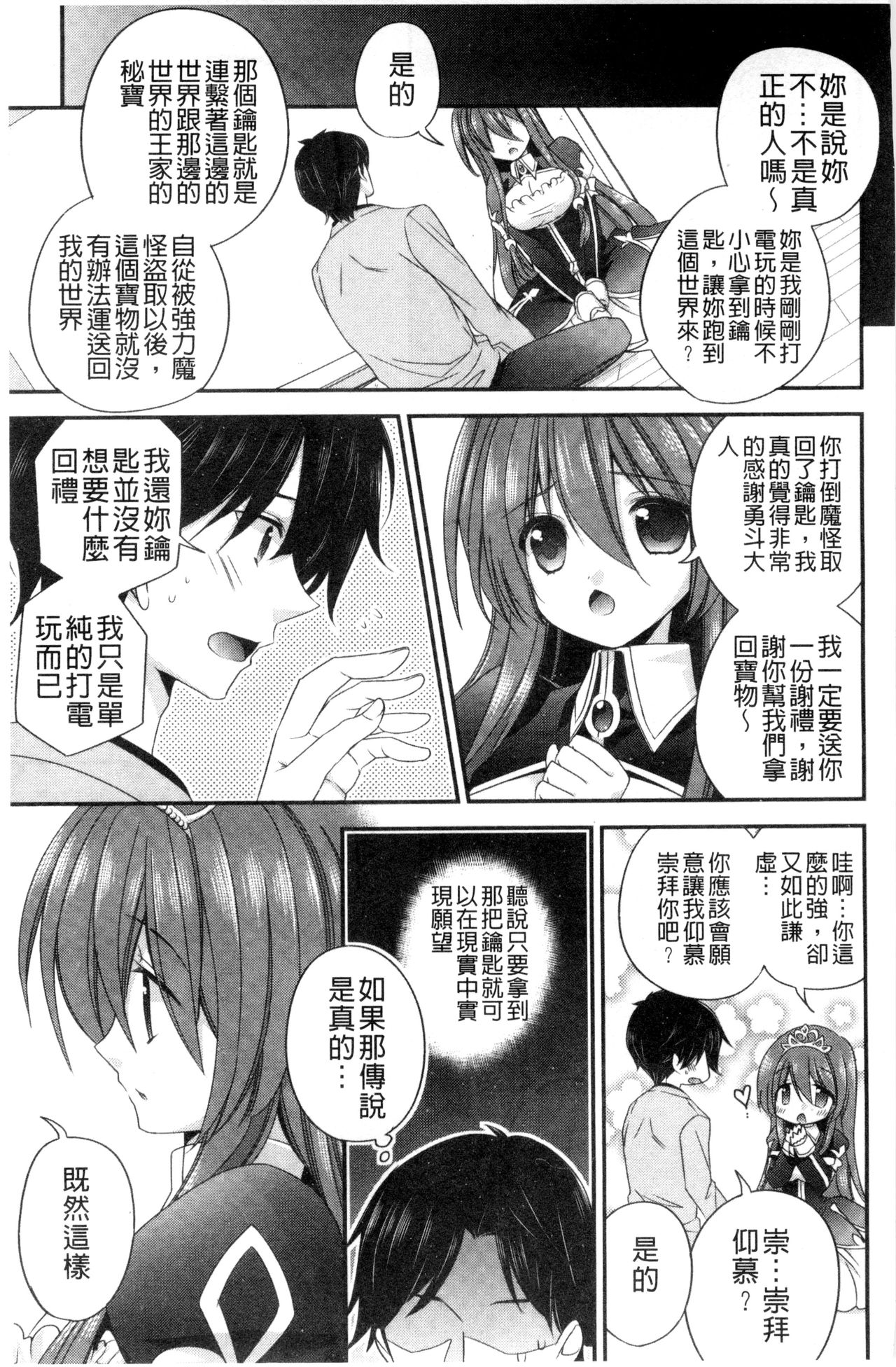Virgin Holic | 處女開苞成癮症 - Page 174