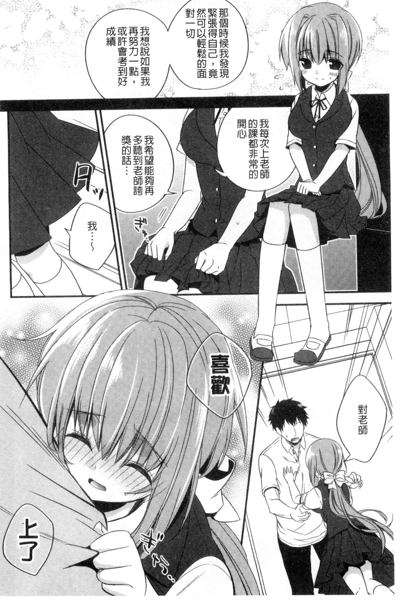 Virgin Holic | 處女開苞成癮症 - Page 37