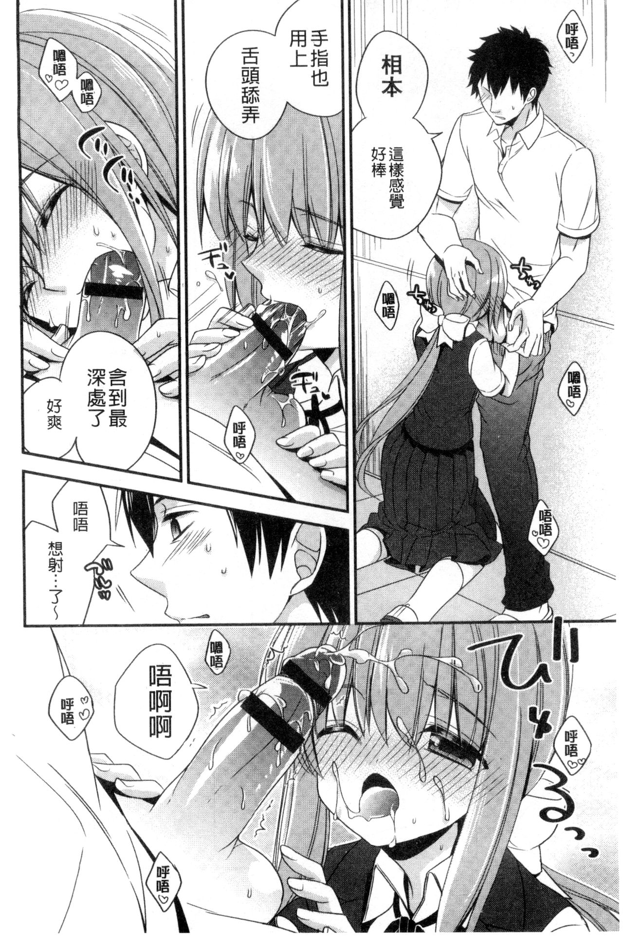 Virgin Holic | 處女開苞成癮症 - Page 41