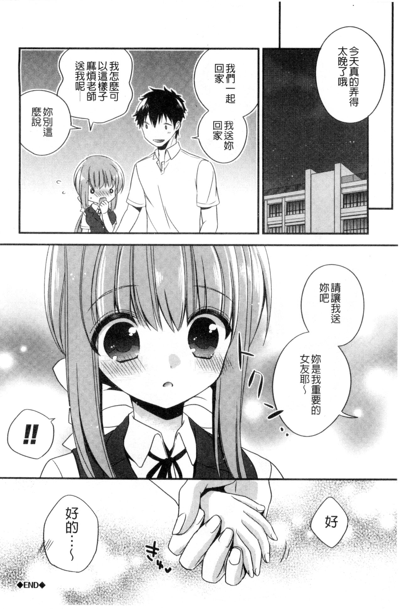 Virgin Holic | 處女開苞成癮症 - Page 49