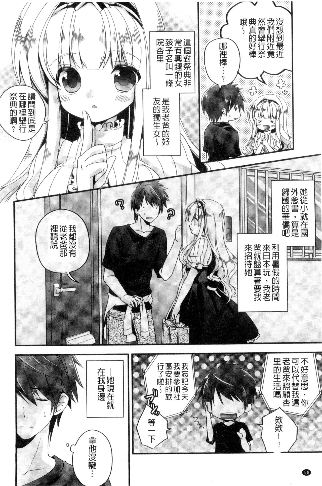 Virgin Holic | 處女開苞成癮症 - Page 51