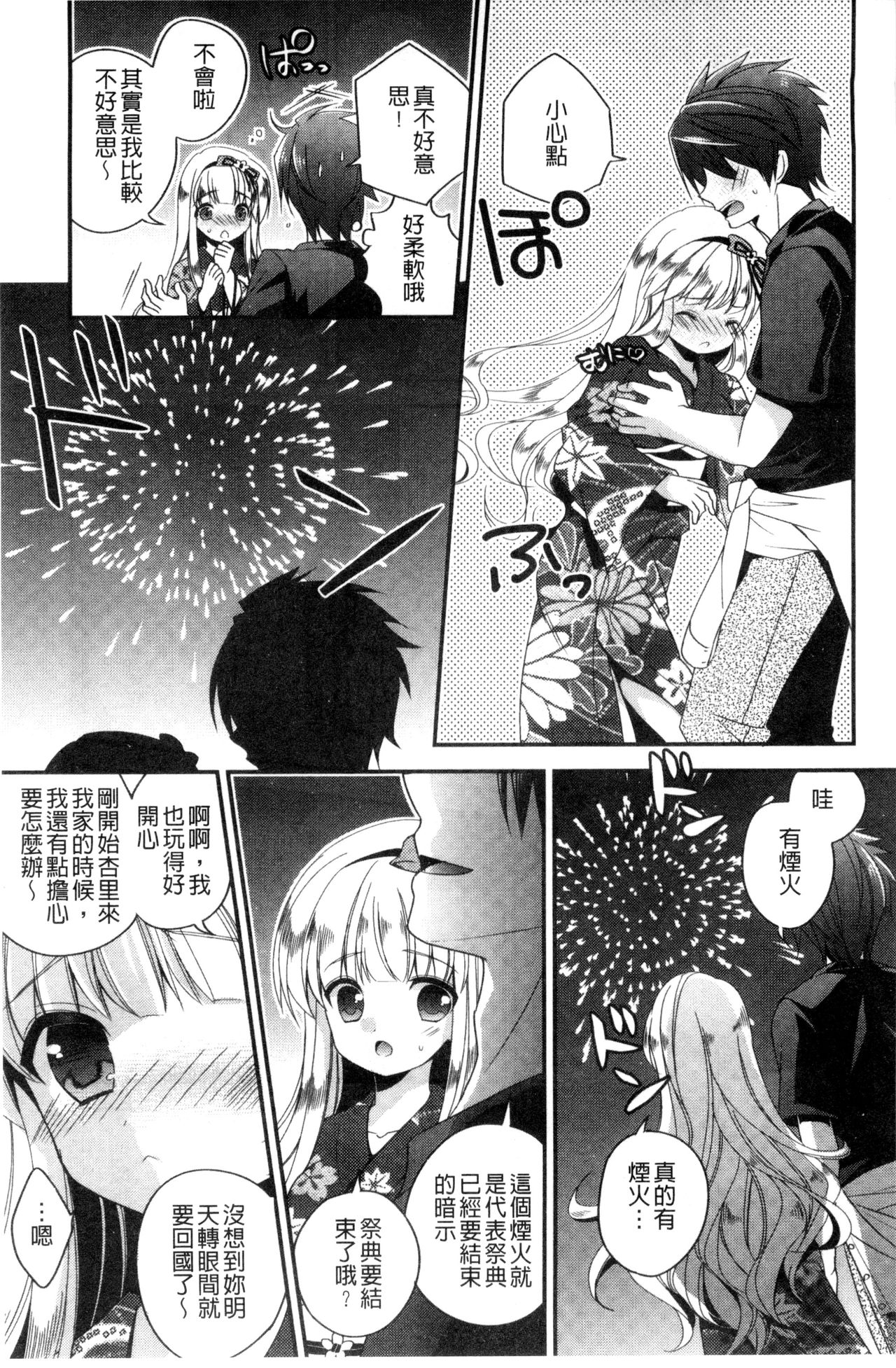 Virgin Holic | 處女開苞成癮症 - Page 54