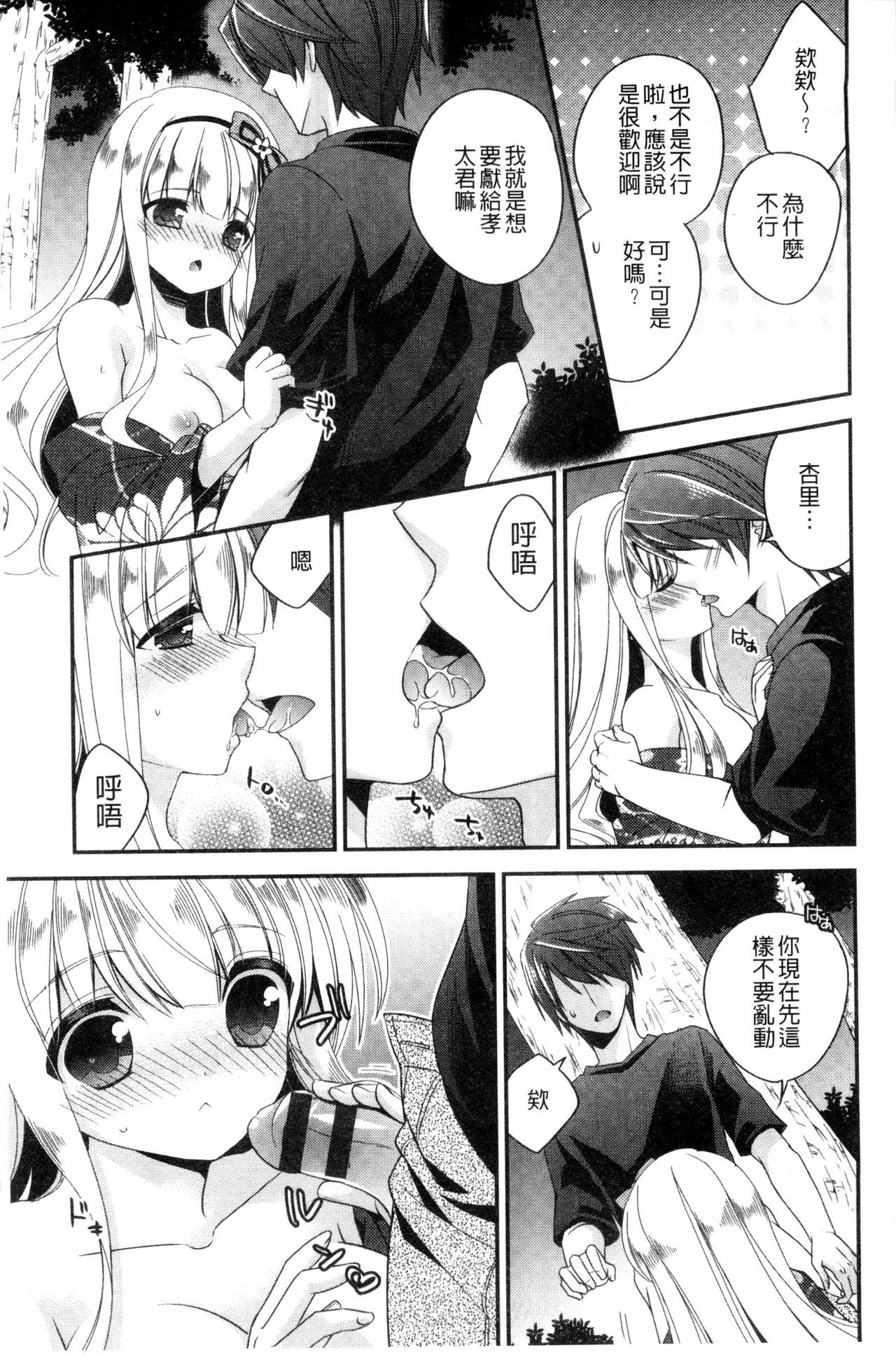 Virgin Holic | 處女開苞成癮症 - Page 56