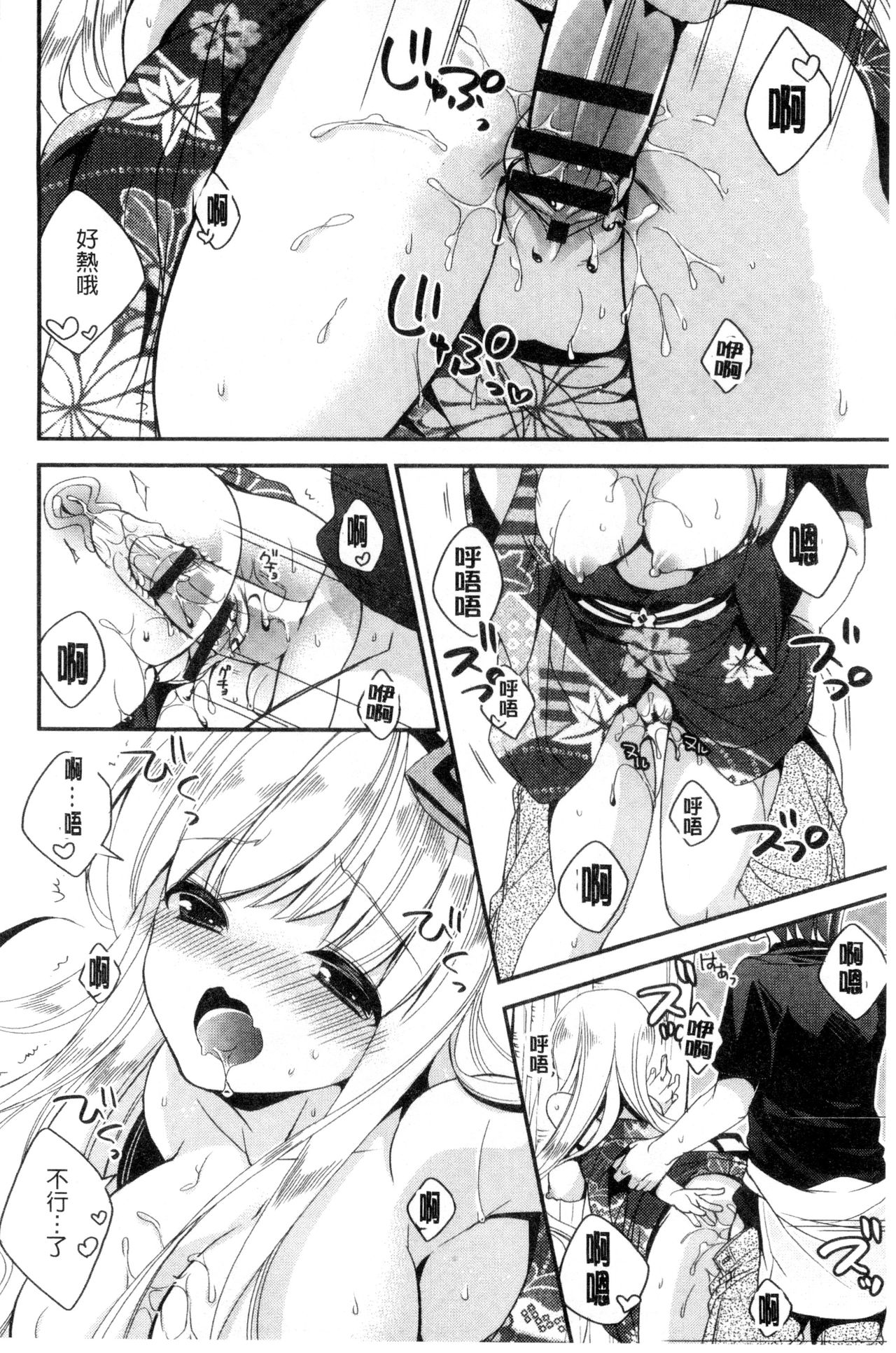 Virgin Holic | 處女開苞成癮症 - Page 63