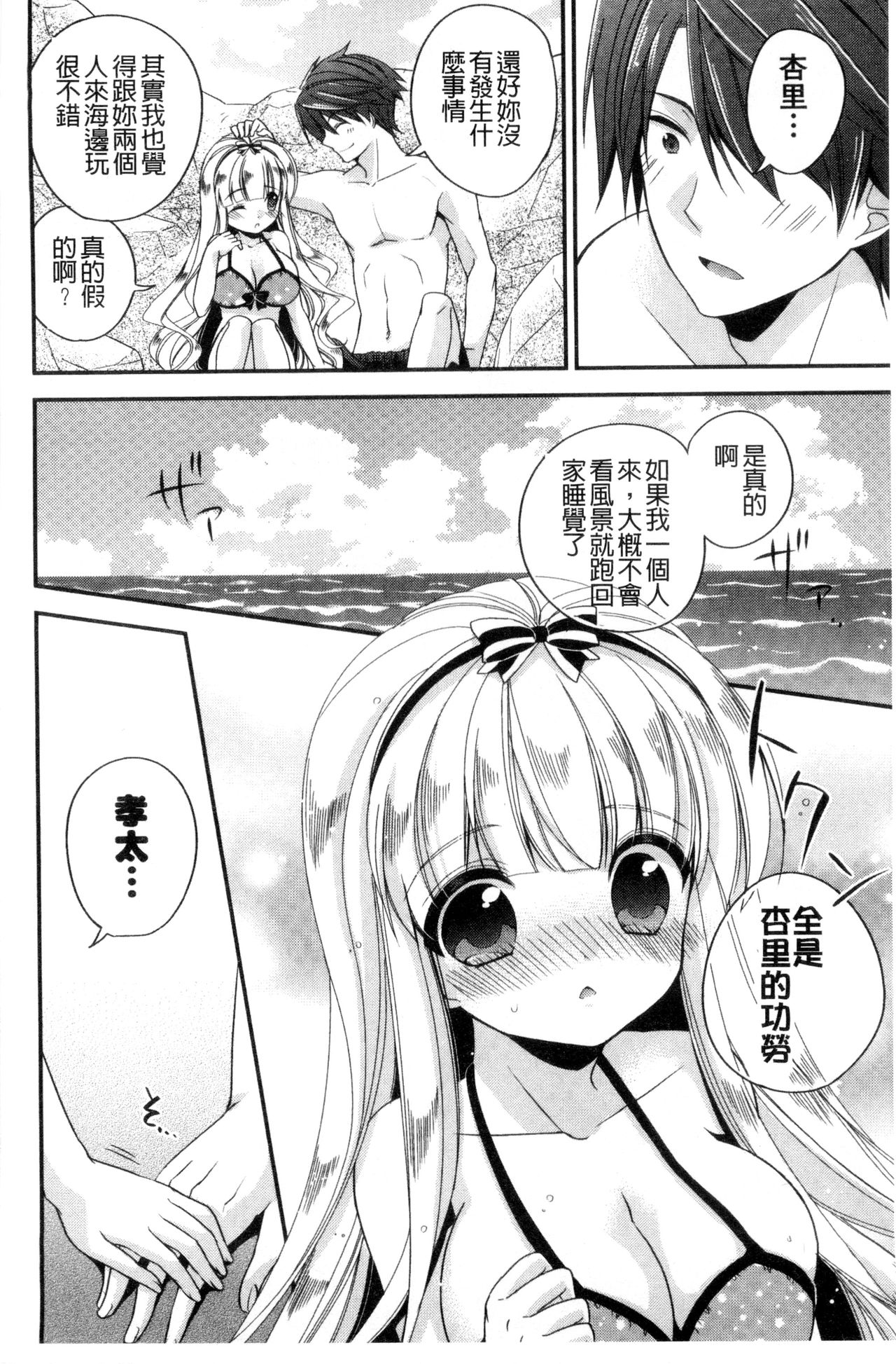Virgin Holic | 處女開苞成癮症 - Page 71