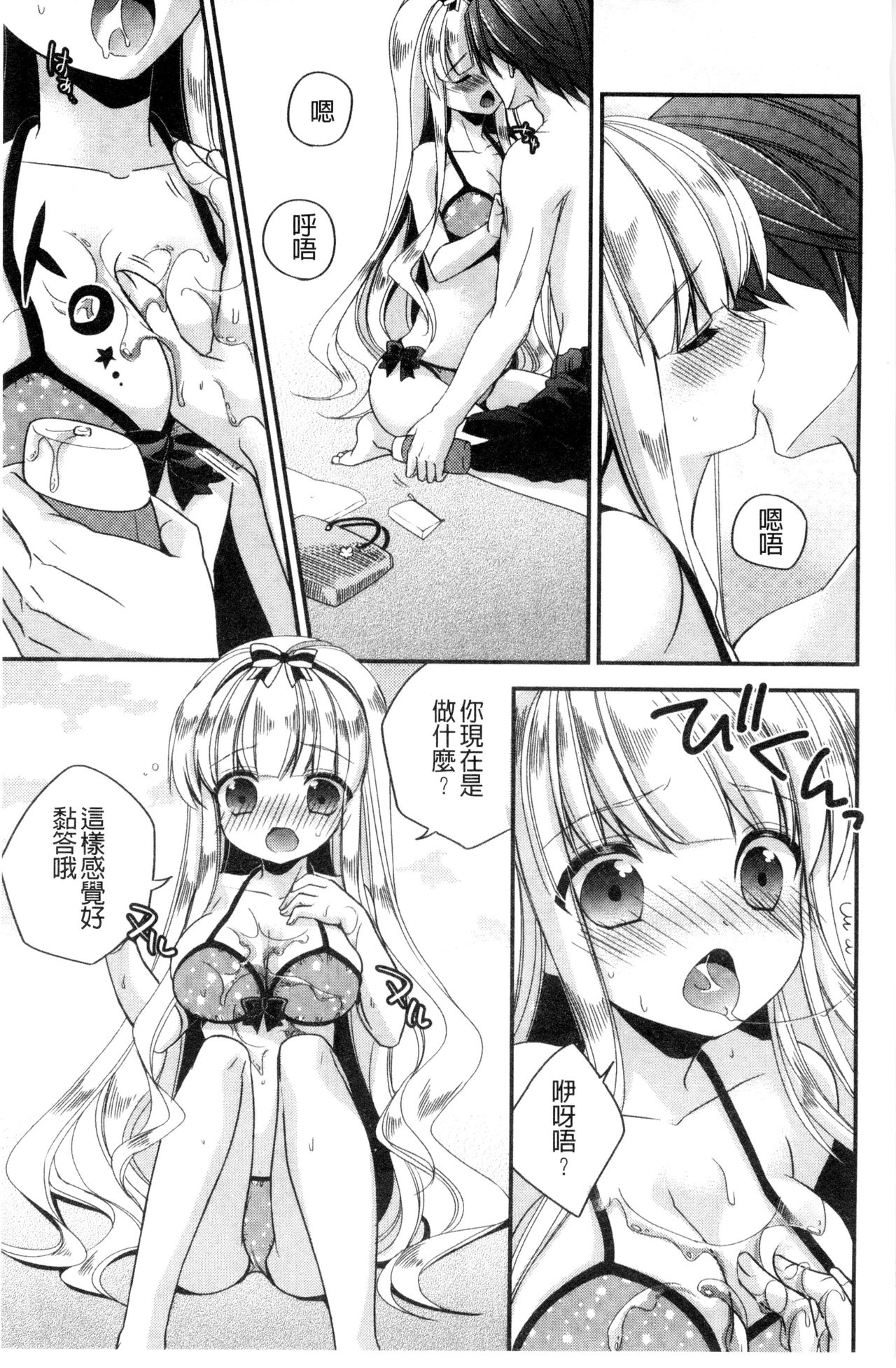 Virgin Holic | 處女開苞成癮症 - Page 72