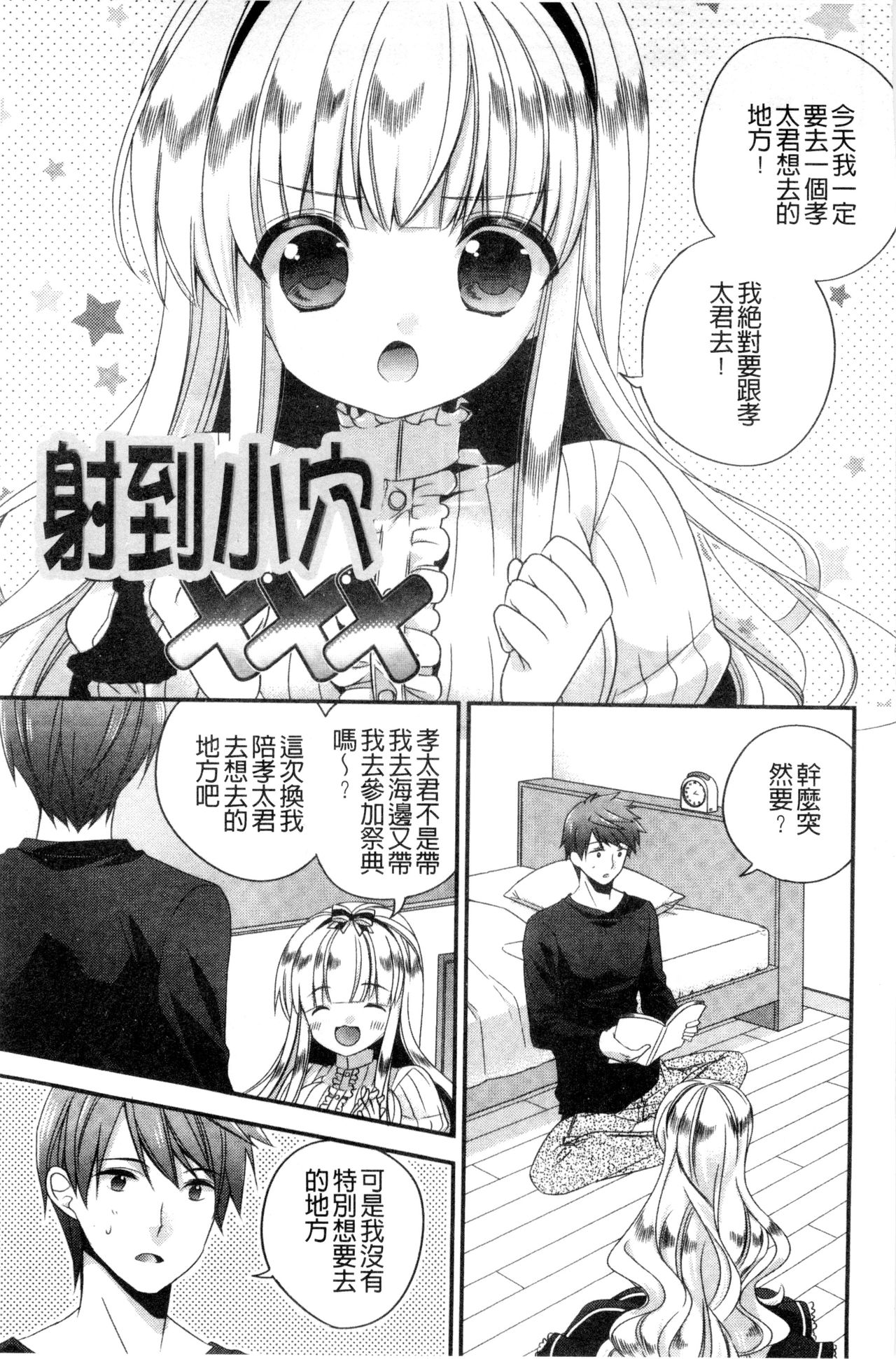 Virgin Holic | 處女開苞成癮症 - Page 82