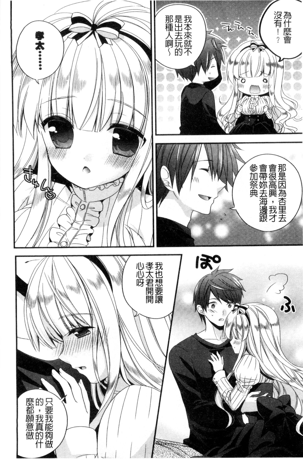 Virgin Holic | 處女開苞成癮症 - Page 83