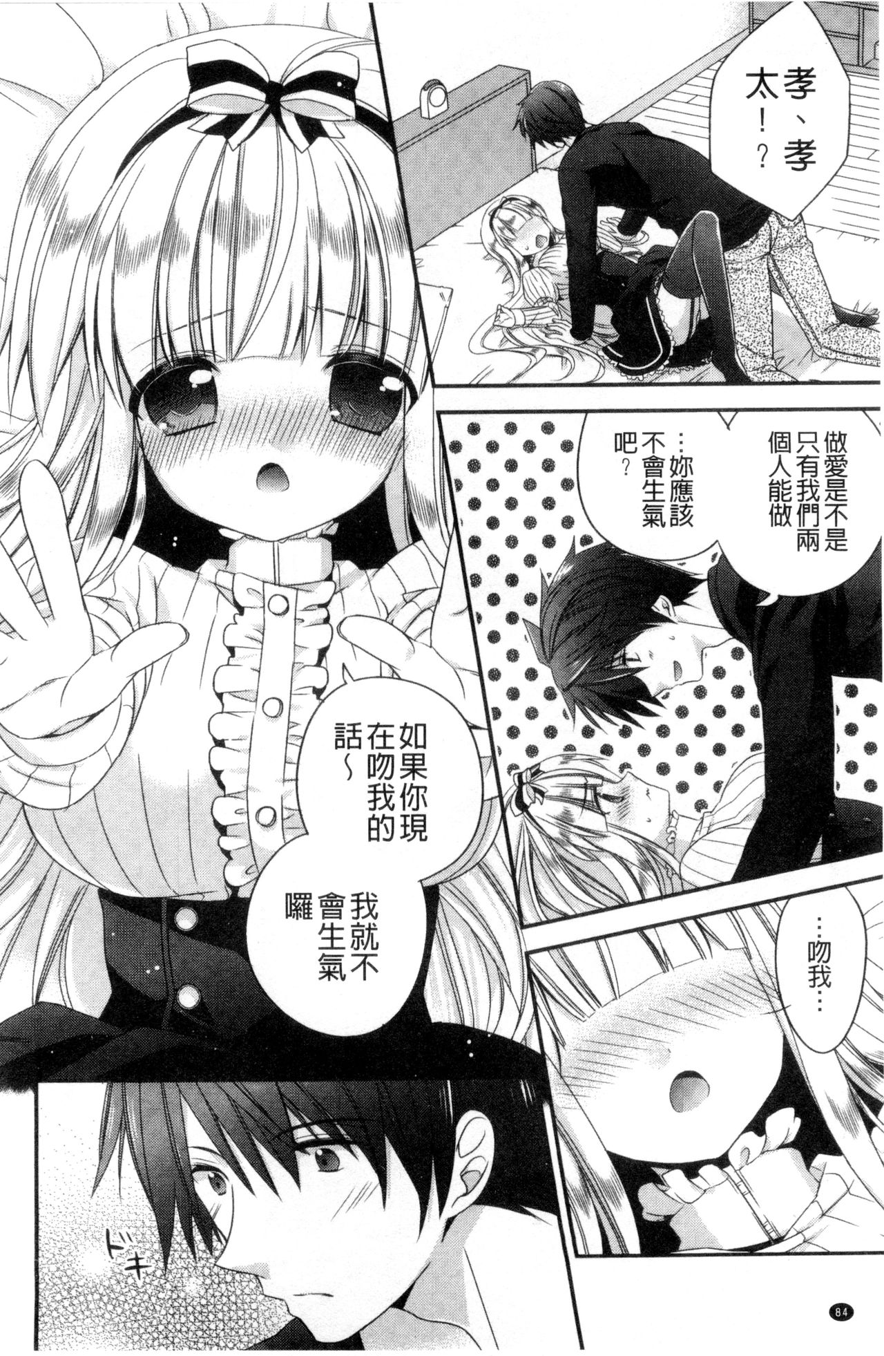 Virgin Holic | 處女開苞成癮症 - Page 85