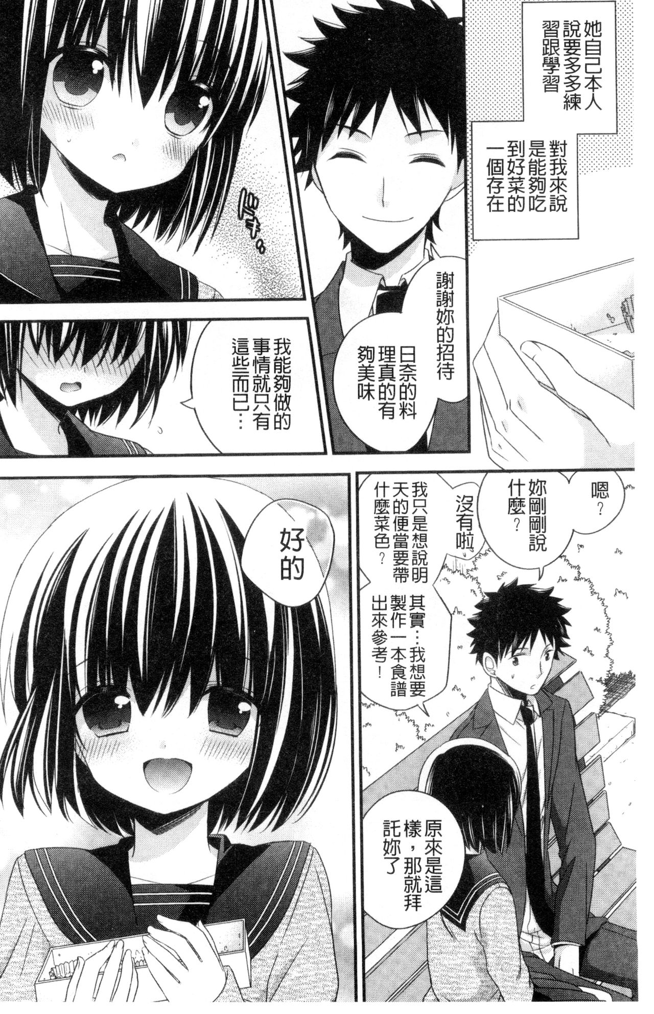 Virgin Holic | 處女開苞成癮症 - Page 99