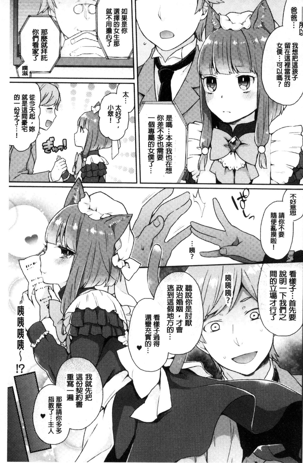 Yumemiru Slave | 如夢似幻的性奴隸 - Page 100