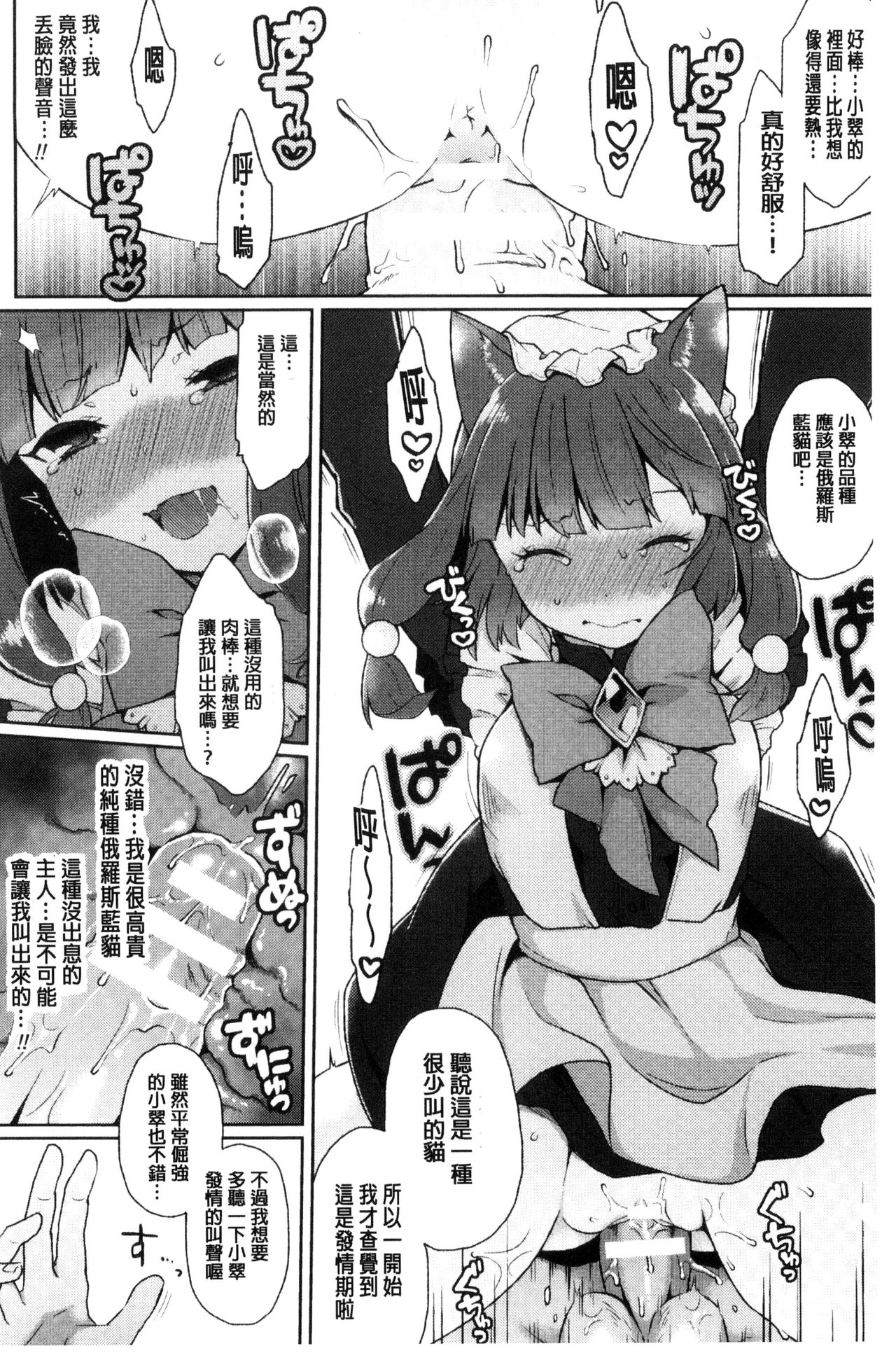 Yumemiru Slave | 如夢似幻的性奴隸 - Page 109