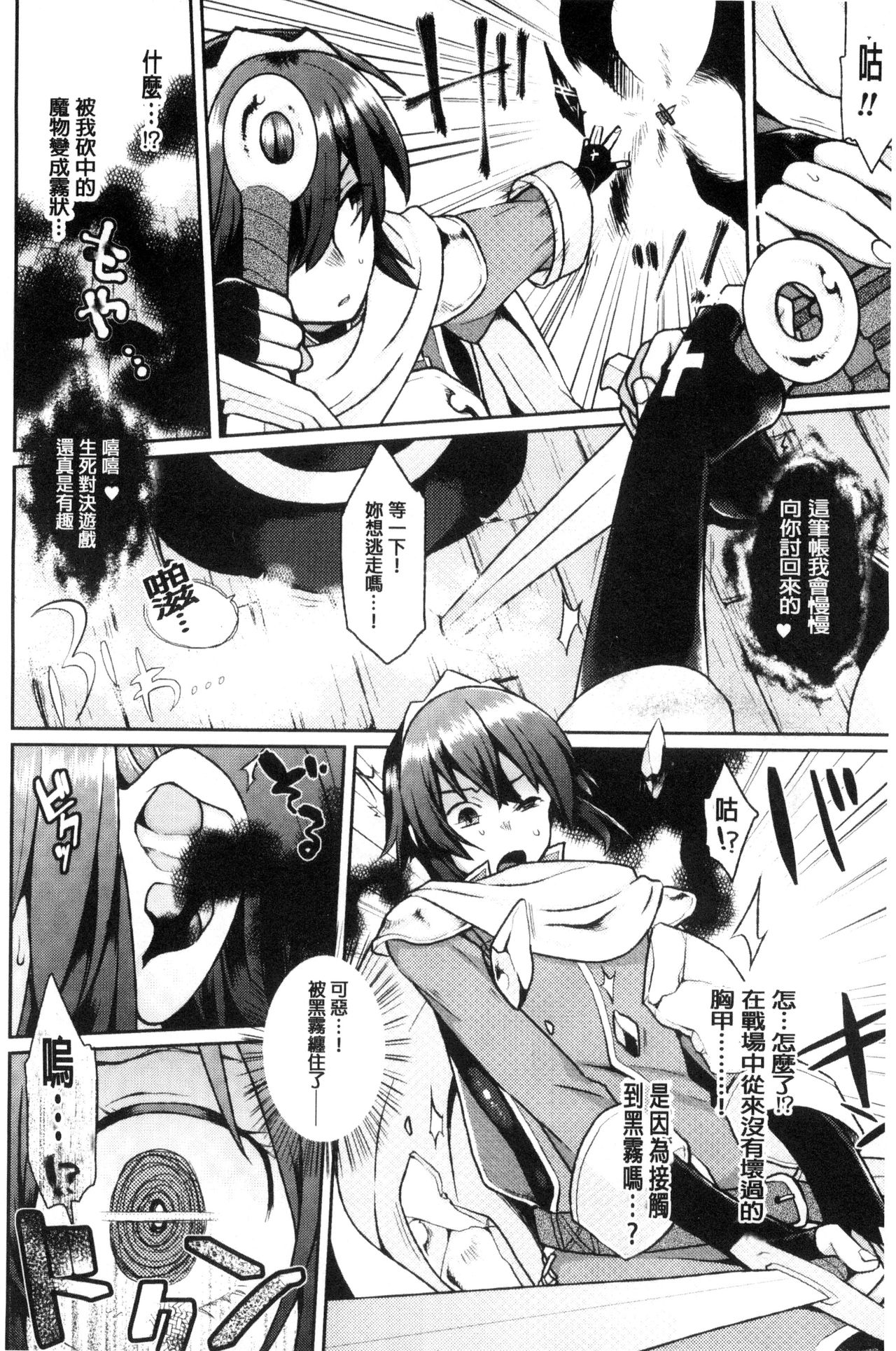 Yumemiru Slave | 如夢似幻的性奴隸 - Page 115