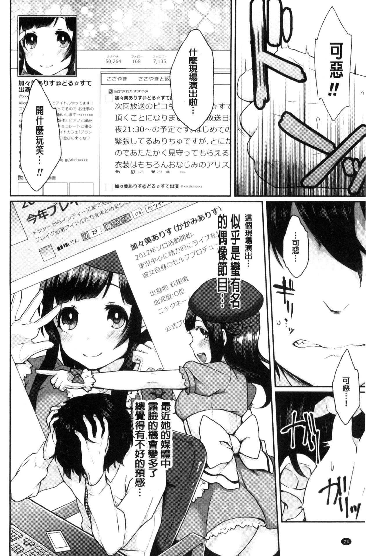 Yumemiru Slave | 如夢似幻的性奴隸 - Page 27