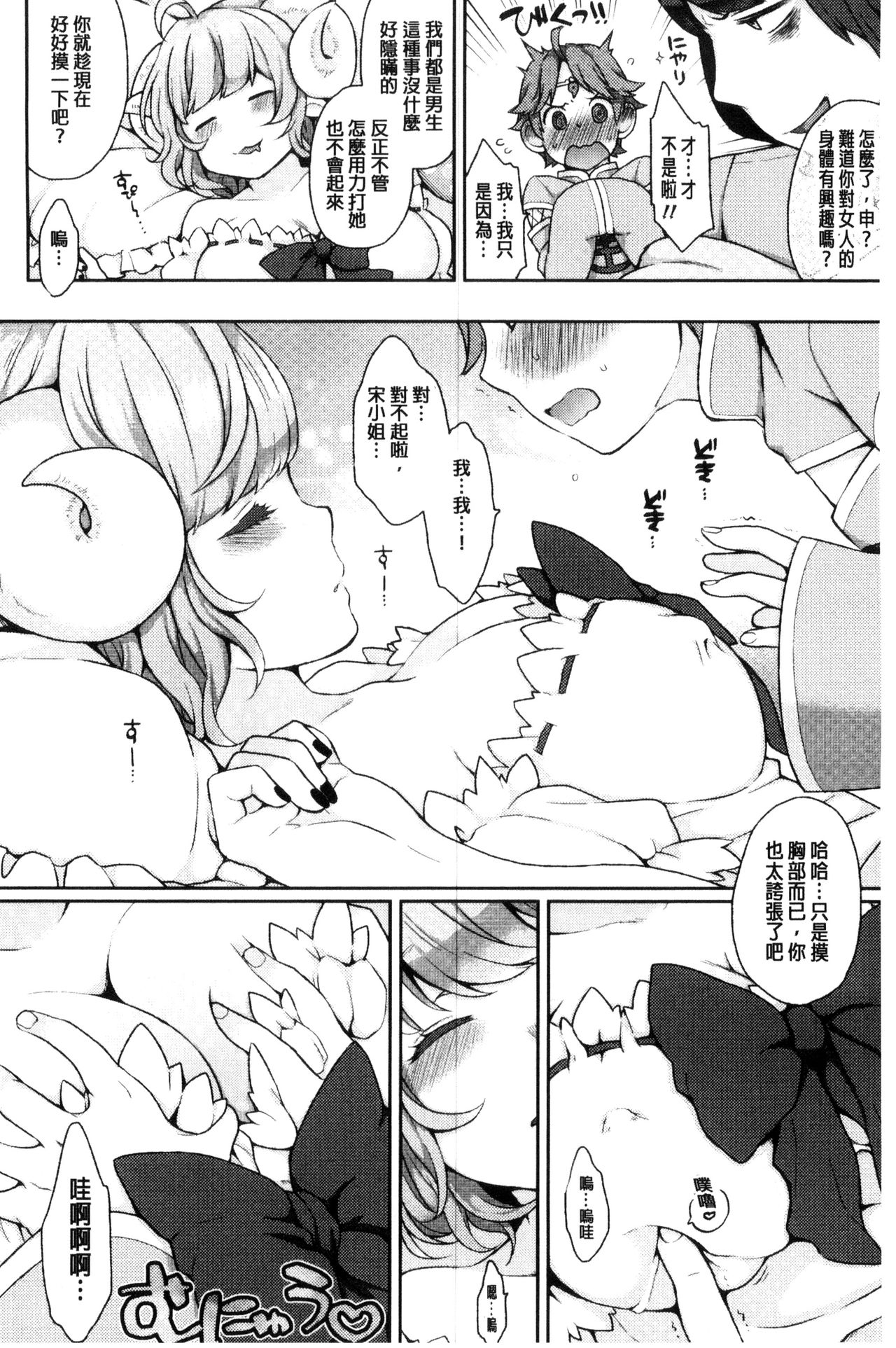 Yumemiru Slave | 如夢似幻的性奴隸 - Page 45