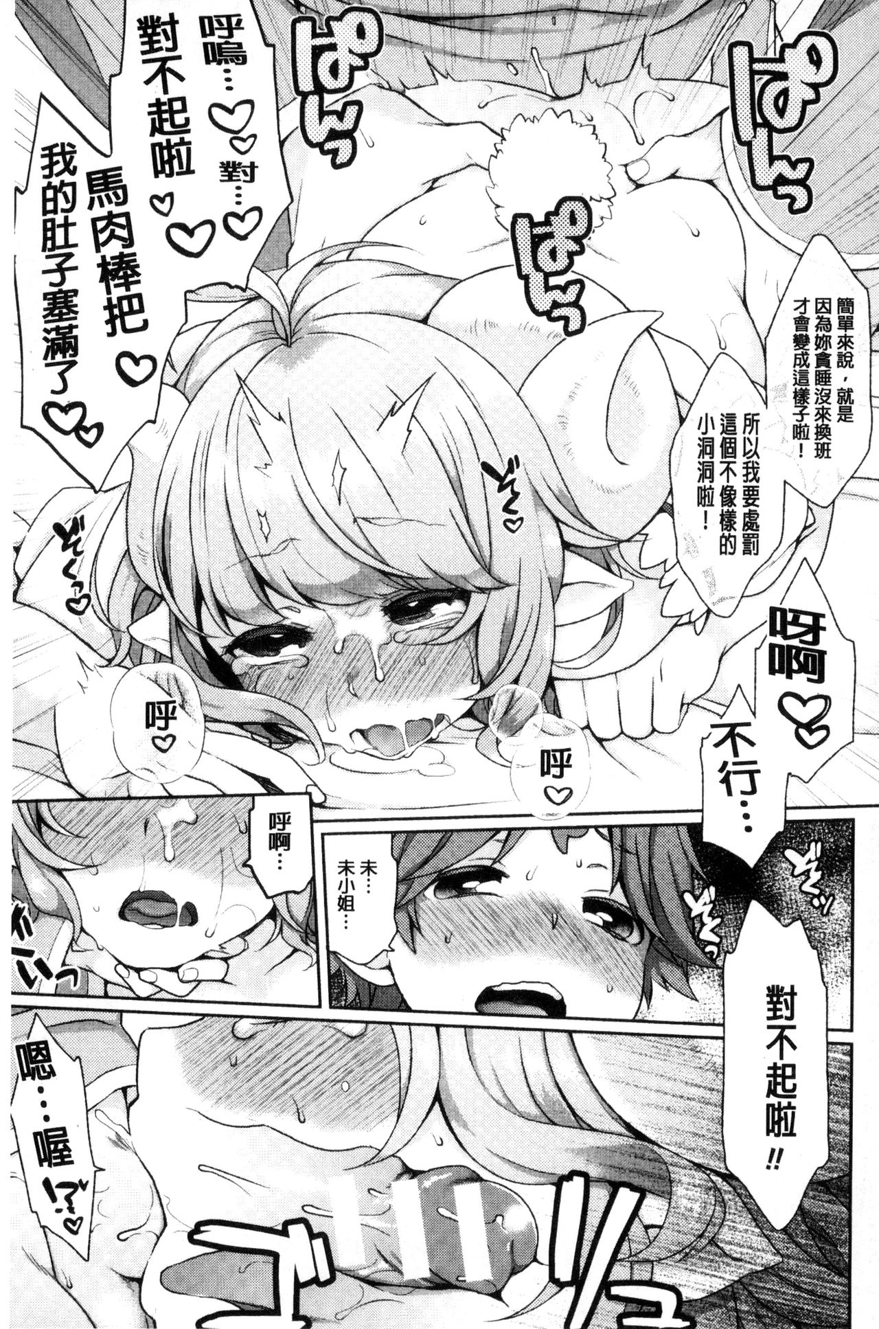 Yumemiru Slave | 如夢似幻的性奴隸 - Page 54