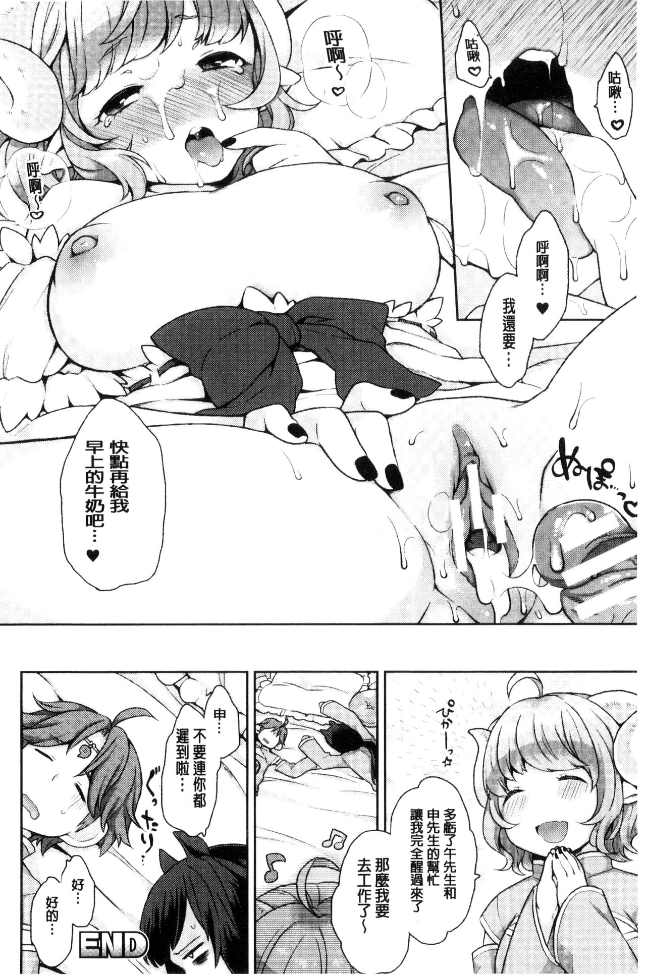 Yumemiru Slave | 如夢似幻的性奴隸 - Page 57