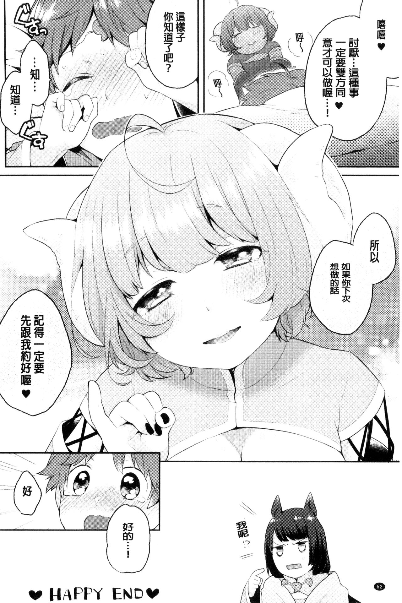 Yumemiru Slave | 如夢似幻的性奴隸 - Page 65
