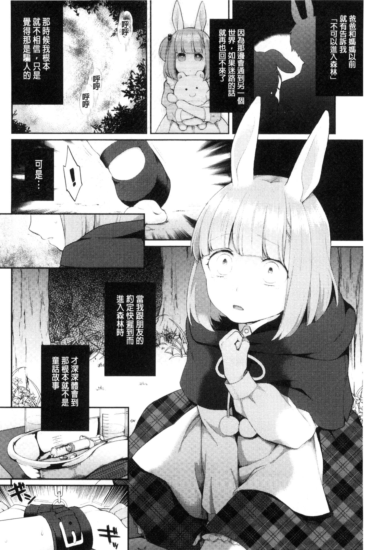 Yumemiru Slave | 如夢似幻的性奴隸 - Page 67