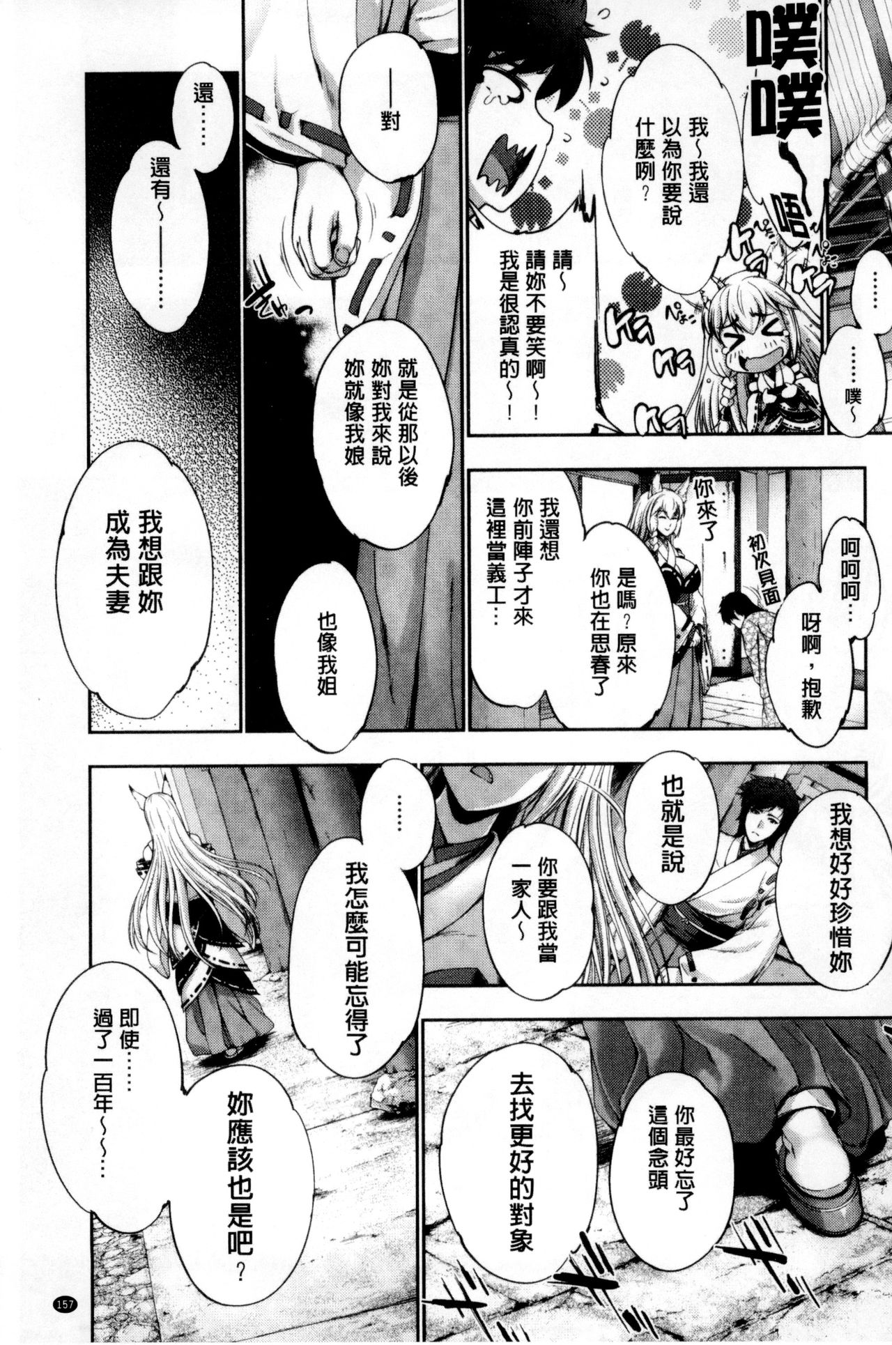 Fantastic Mariage | 幻想生物女孩的婚姻性活 - Page 158