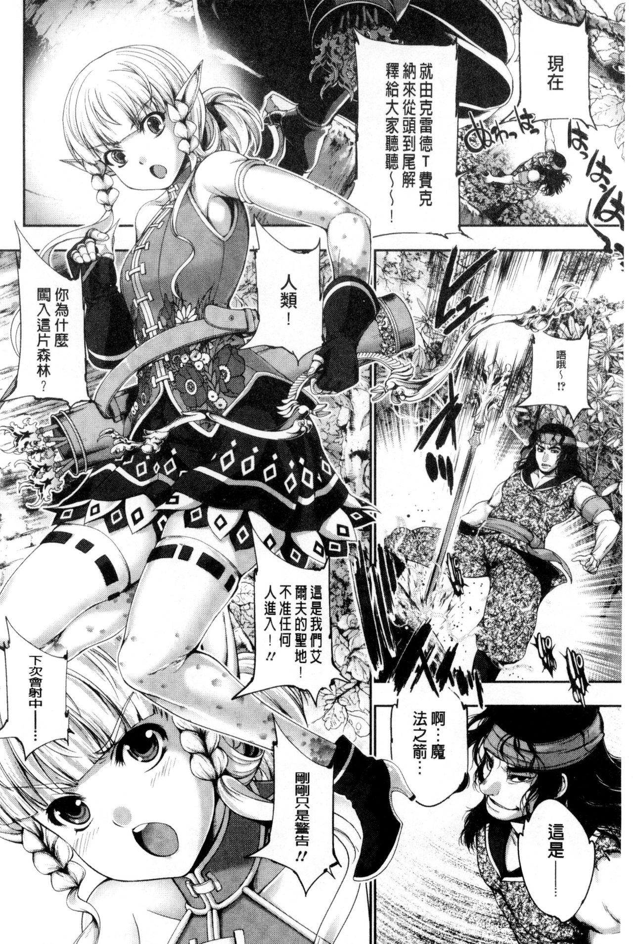 Fantastic Mariage | 幻想生物女孩的婚姻性活 - Page 25