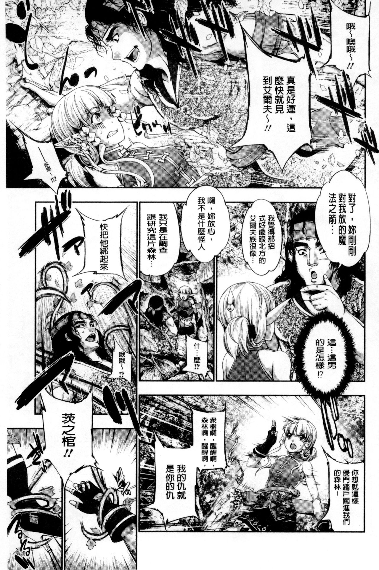 Fantastic Mariage | 幻想生物女孩的婚姻性活 - Page 26