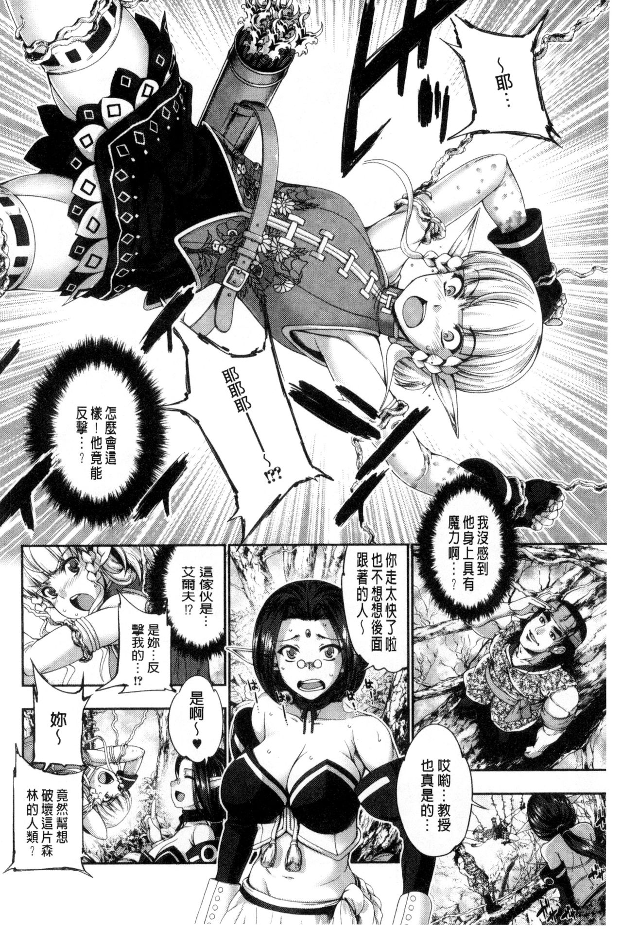 Fantastic Mariage | 幻想生物女孩的婚姻性活 - Page 27
