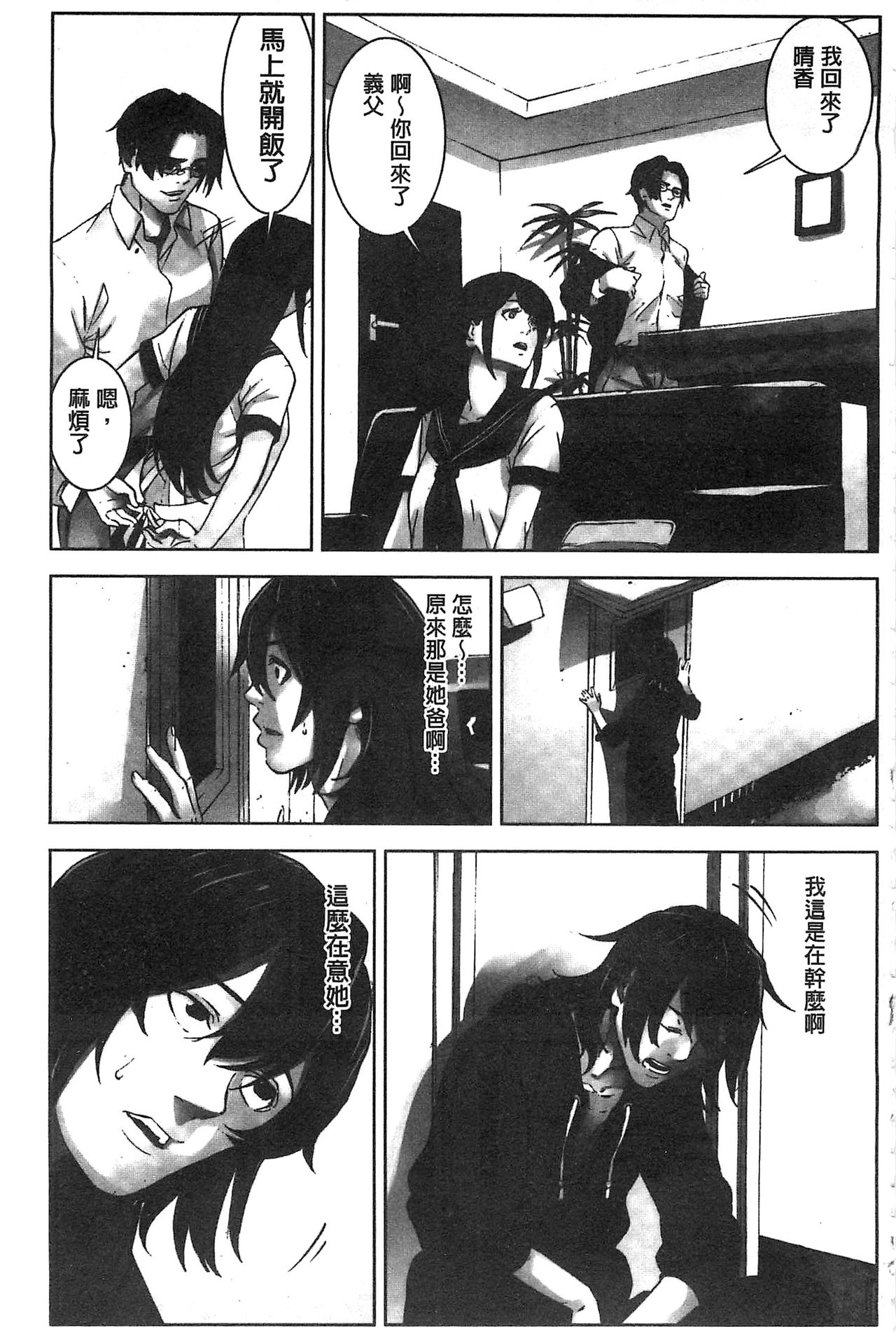 Oshioki no Jikan | 接受懲罰的時間 - Page 130