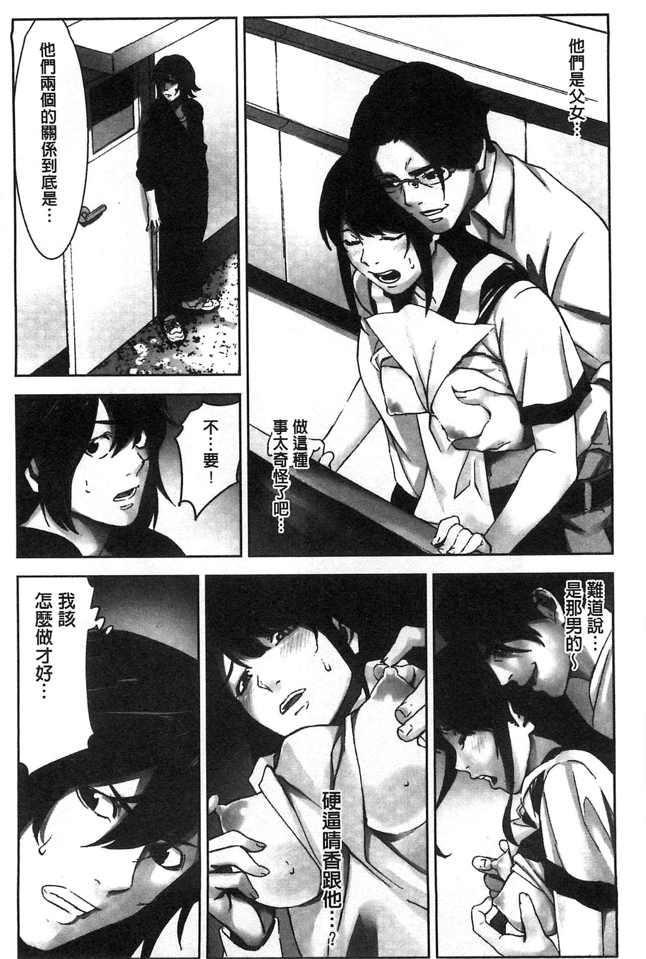 Oshioki no Jikan | 接受懲罰的時間 - Page 133