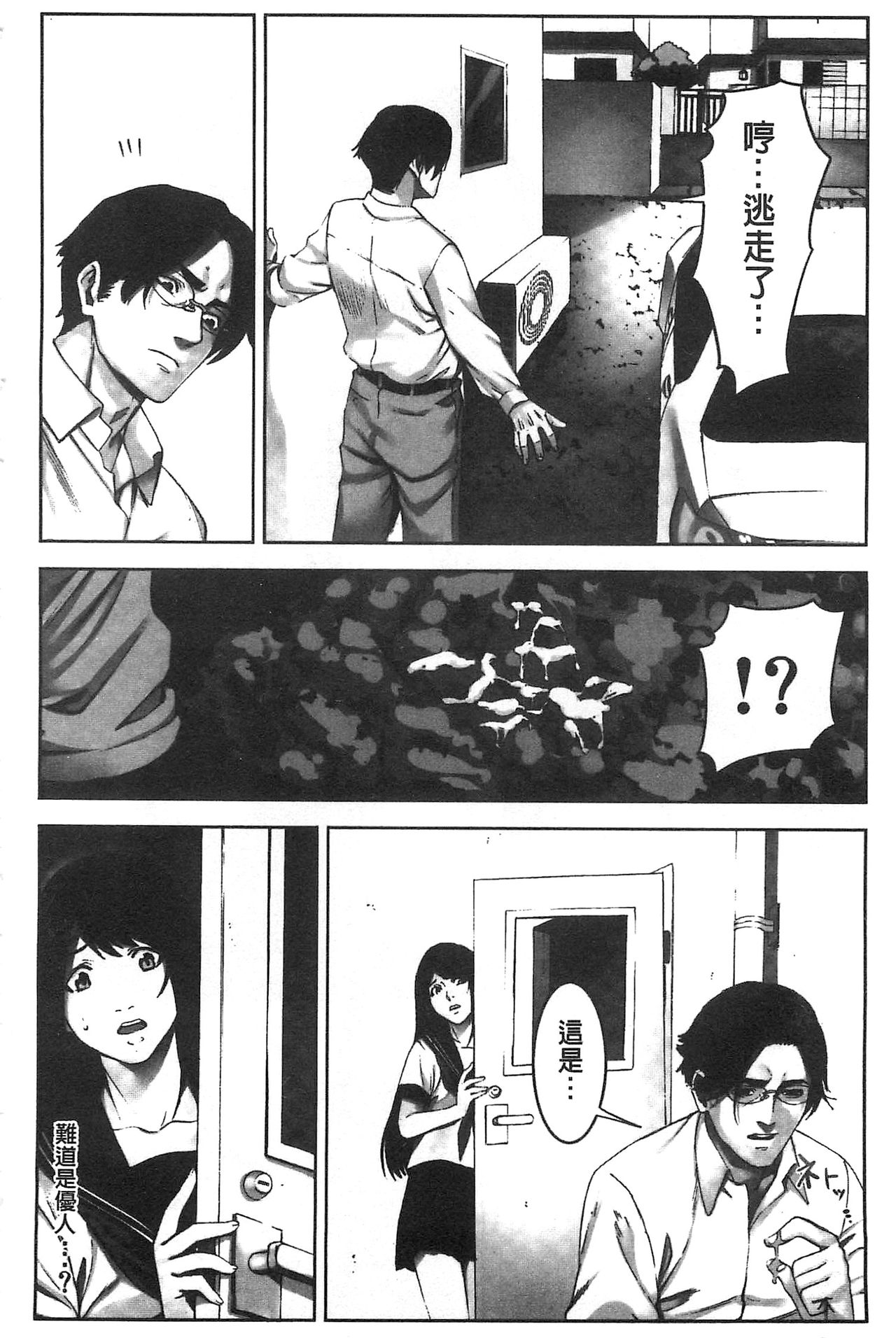 Oshioki no Jikan | 接受懲罰的時間 - Page 143