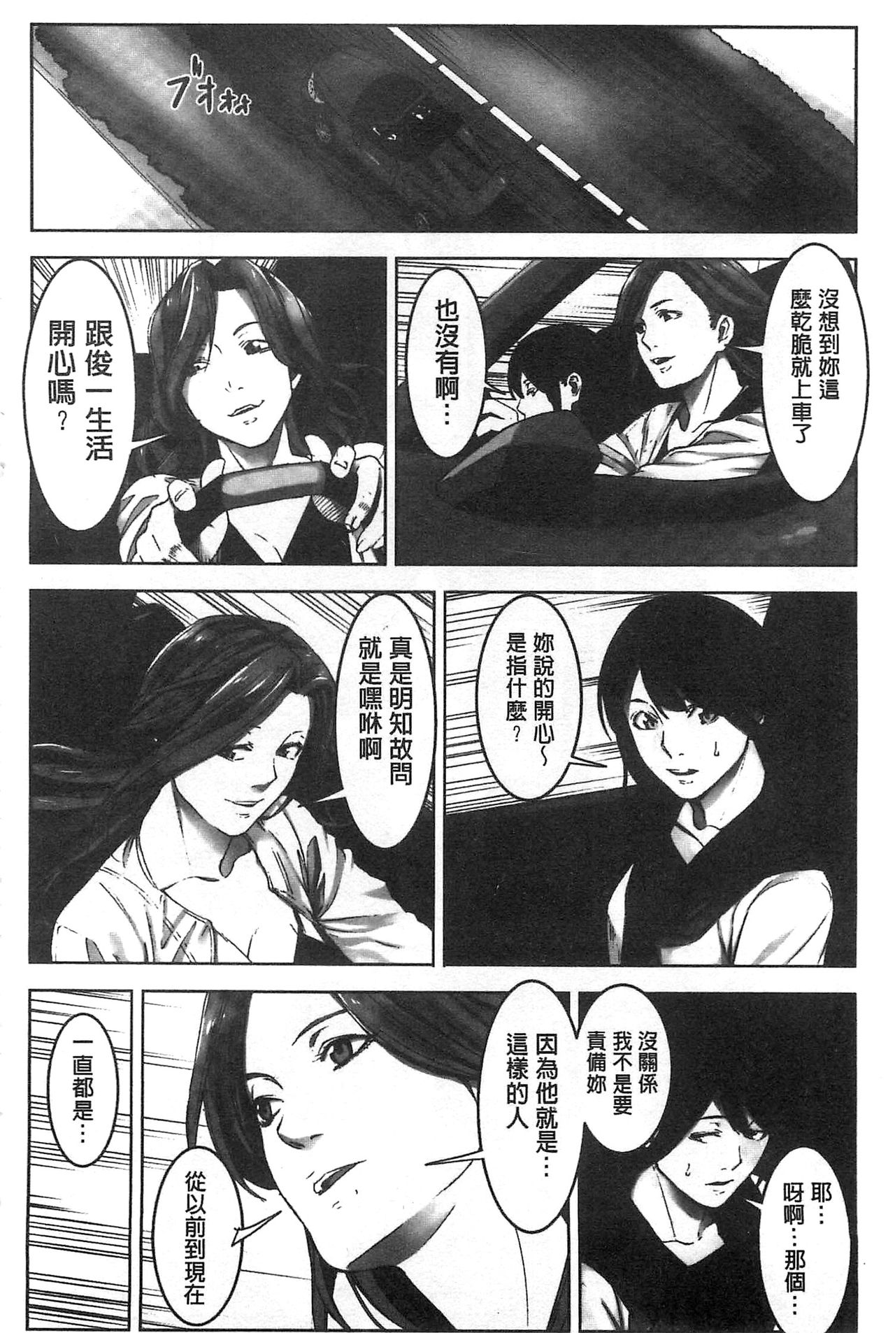 Oshioki no Jikan | 接受懲罰的時間 - Page 145