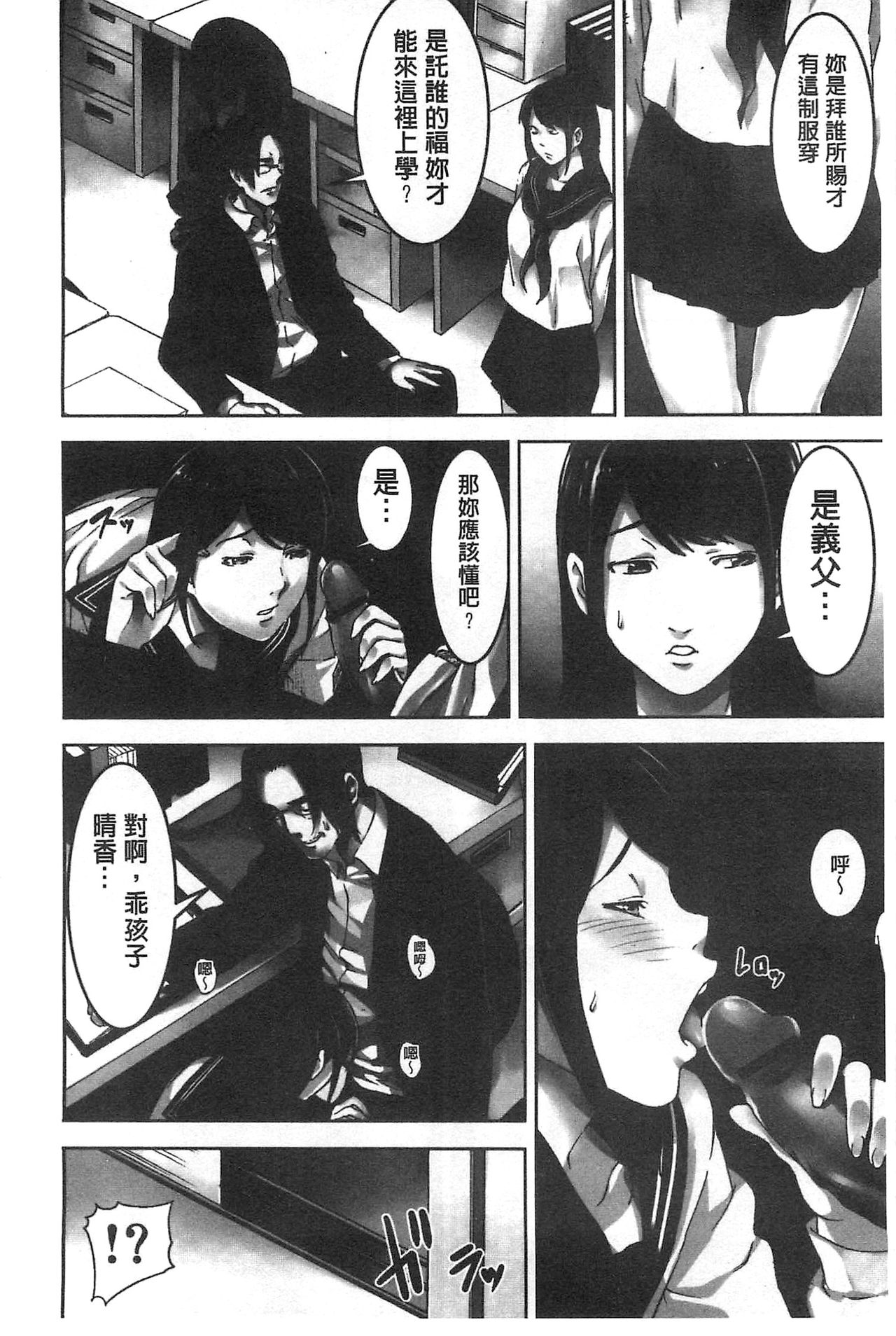 Oshioki no Jikan | 接受懲罰的時間 - Page 45