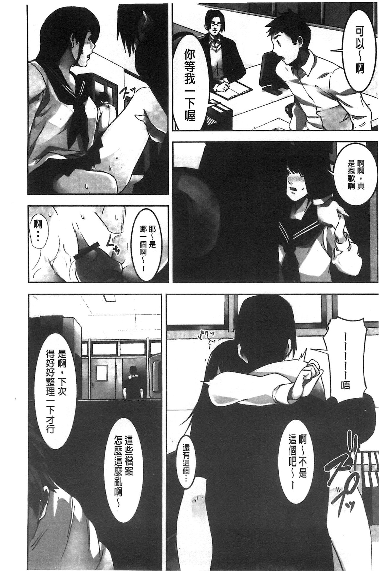 Oshioki no Jikan | 接受懲罰的時間 - Page 51