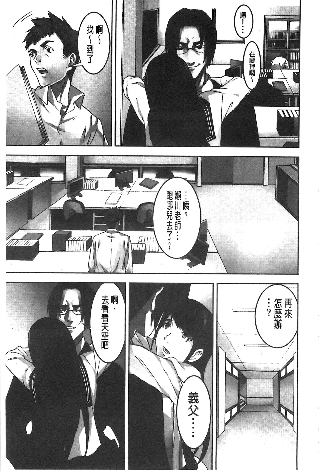 Oshioki no Jikan | 接受懲罰的時間 - Page 52