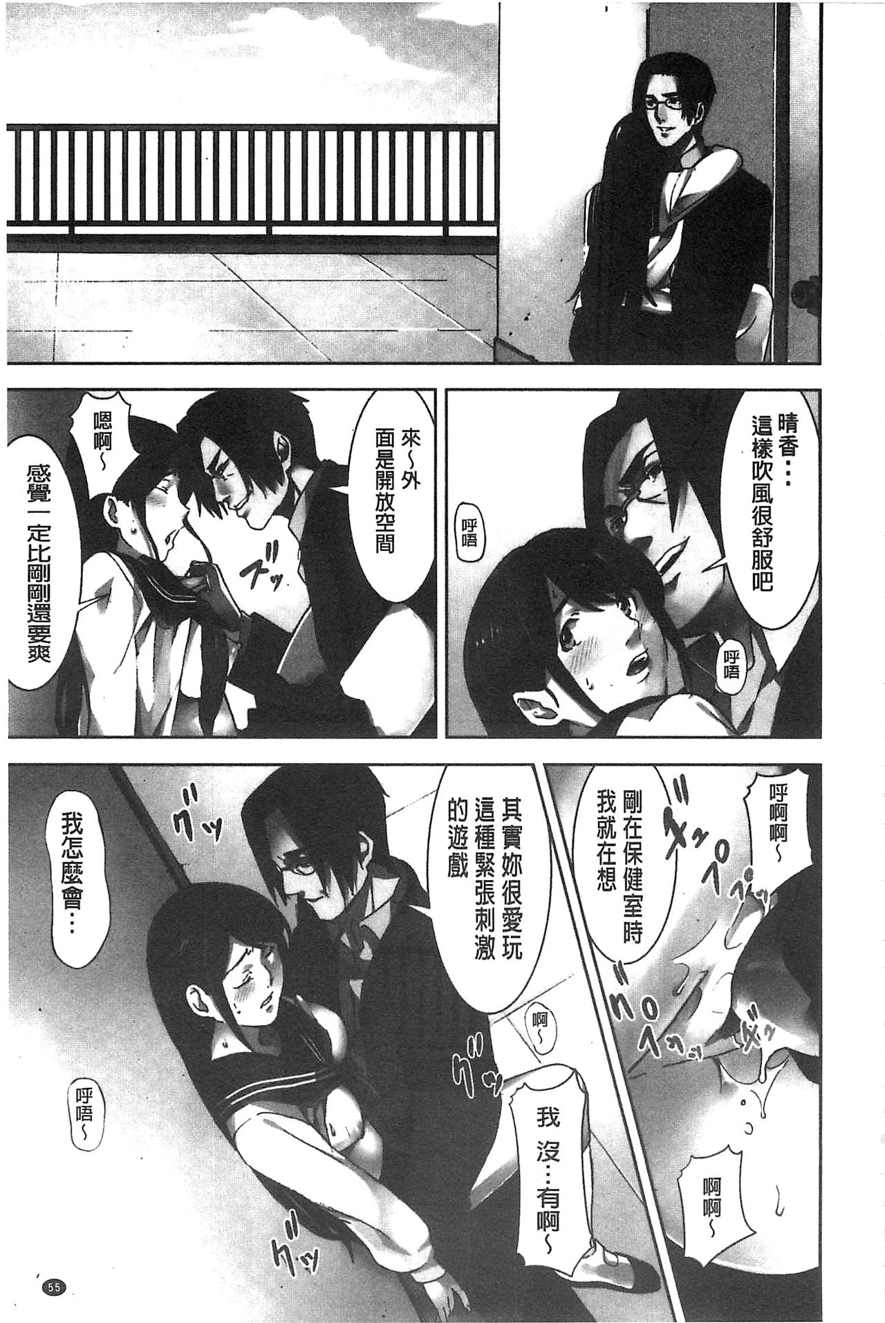 Oshioki no Jikan | 接受懲罰的時間 - Page 56