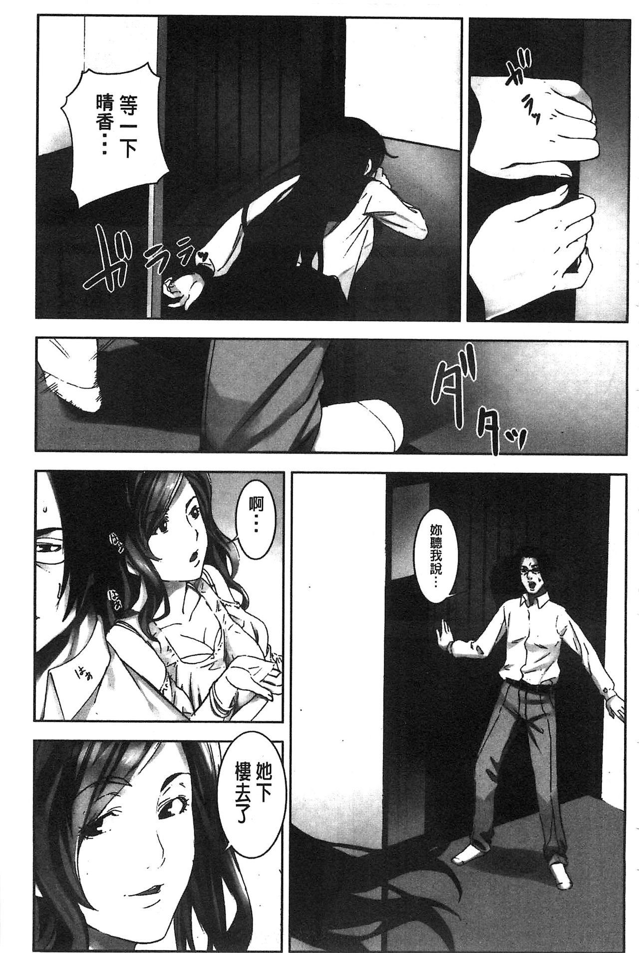 Oshioki no Jikan | 接受懲罰的時間 - Page 68