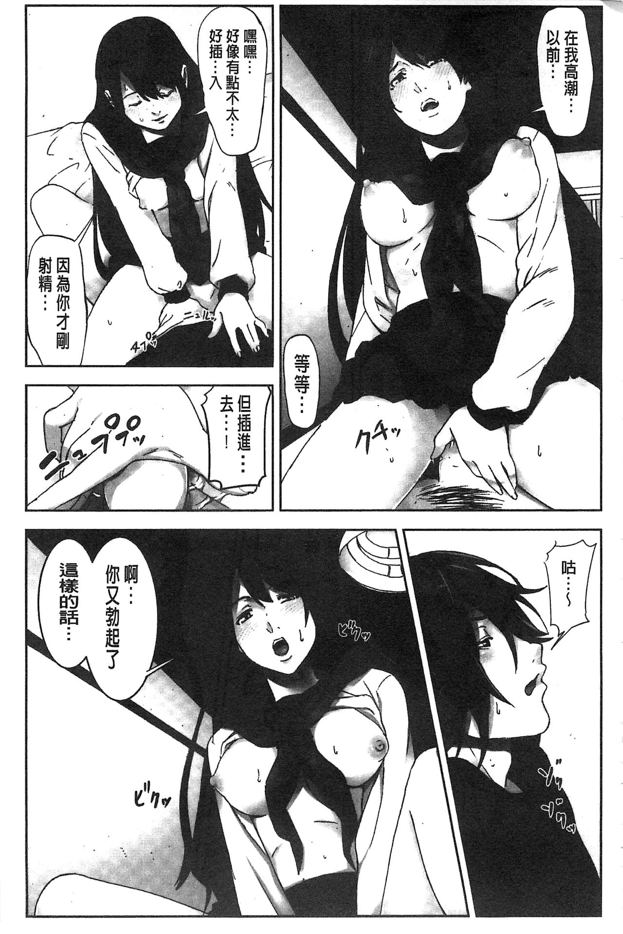 Oshioki no Jikan | 接受懲罰的時間 - Page 78