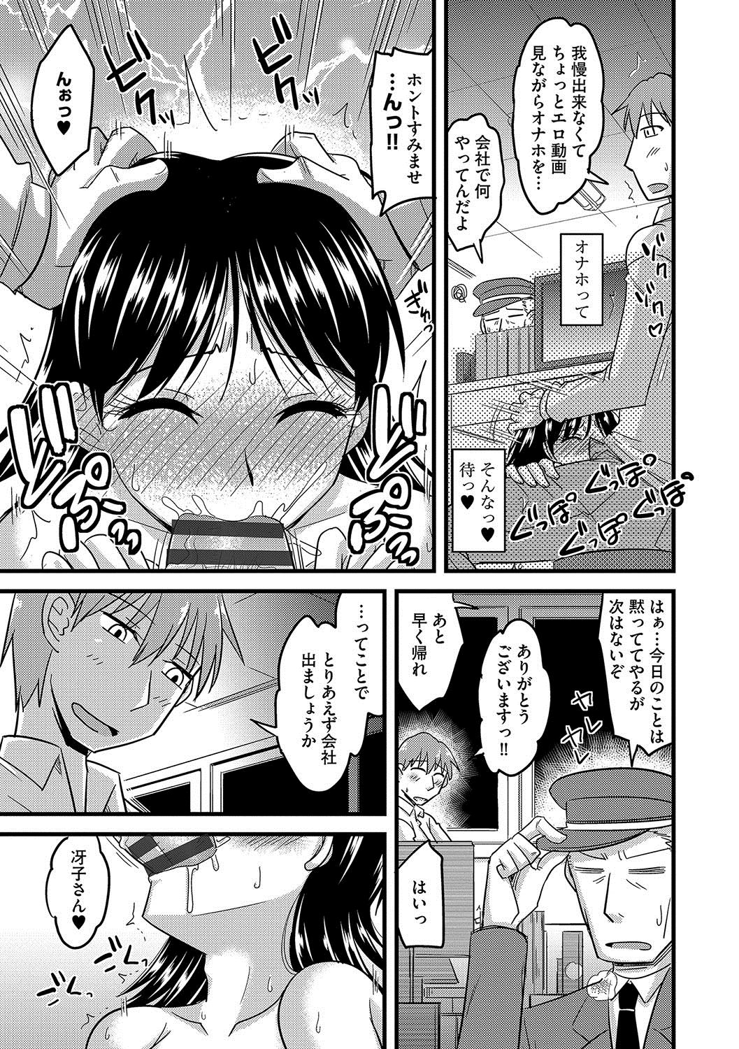 Mesuiki Netorare - Page 156