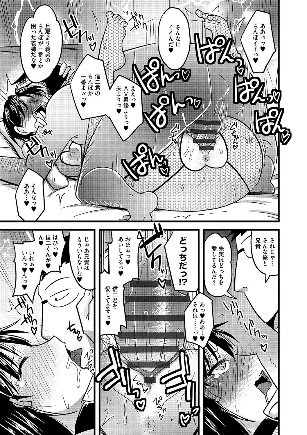 Mesuiki Netorare - Page 52