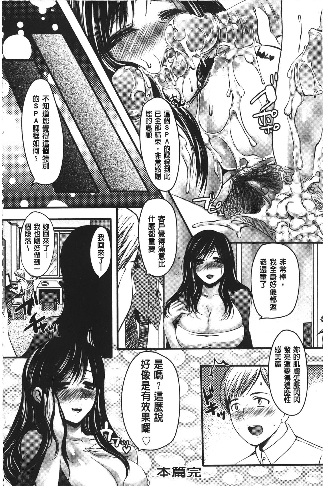 Kanjuku Torozuma - Page 150