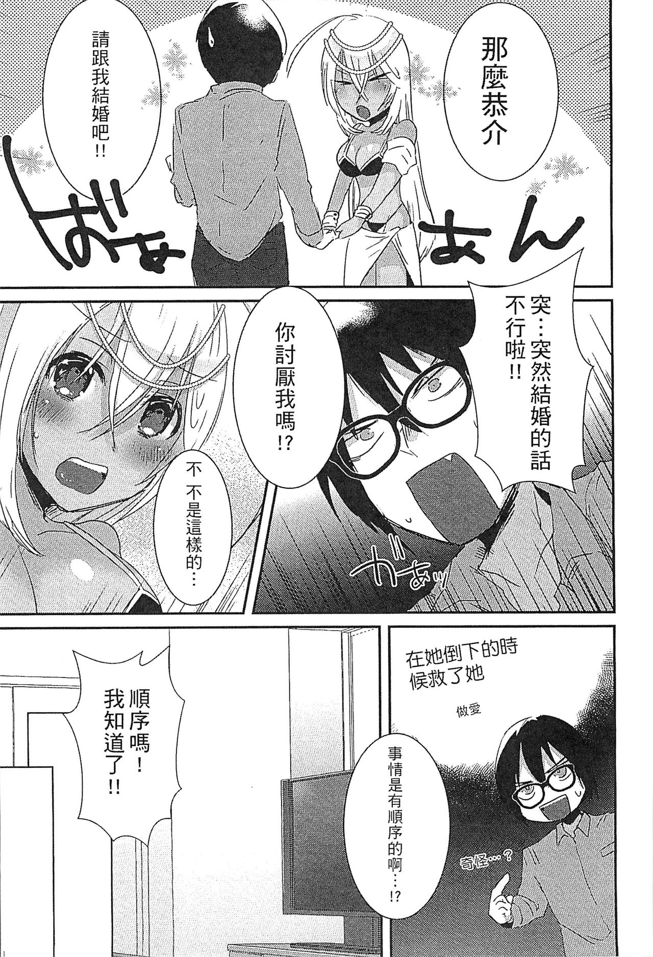 Ero Hime! | 好色公主! - Page 122