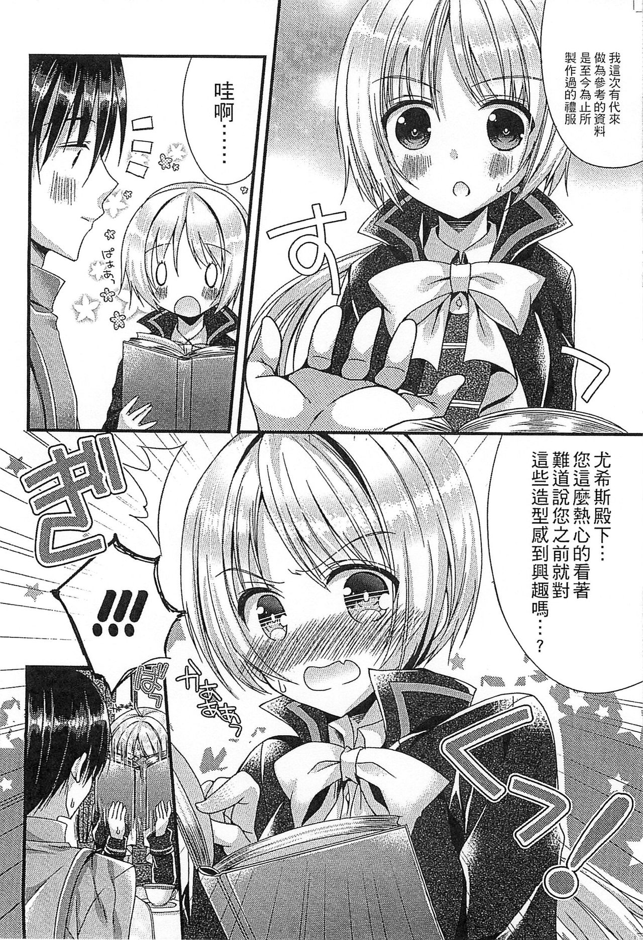 Ero Hime! | 好色公主! - Page 127