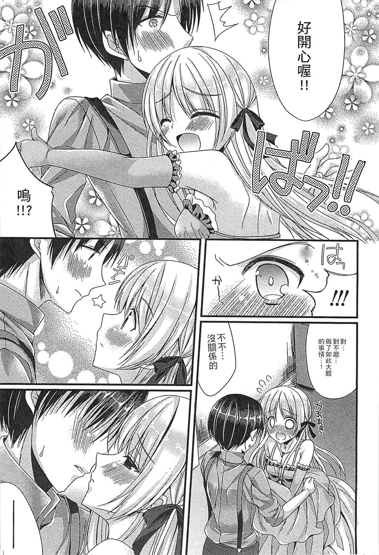 Ero Hime! | 好色公主! - Page 130