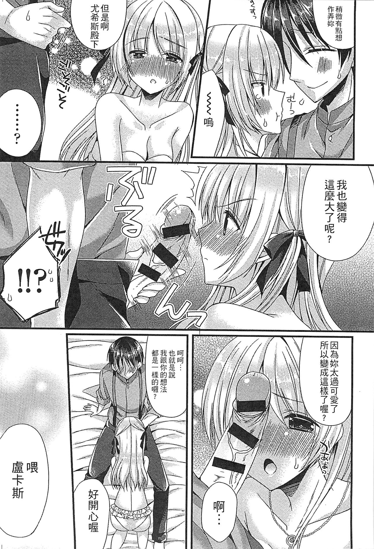 Ero Hime! | 好色公主! - Page 134