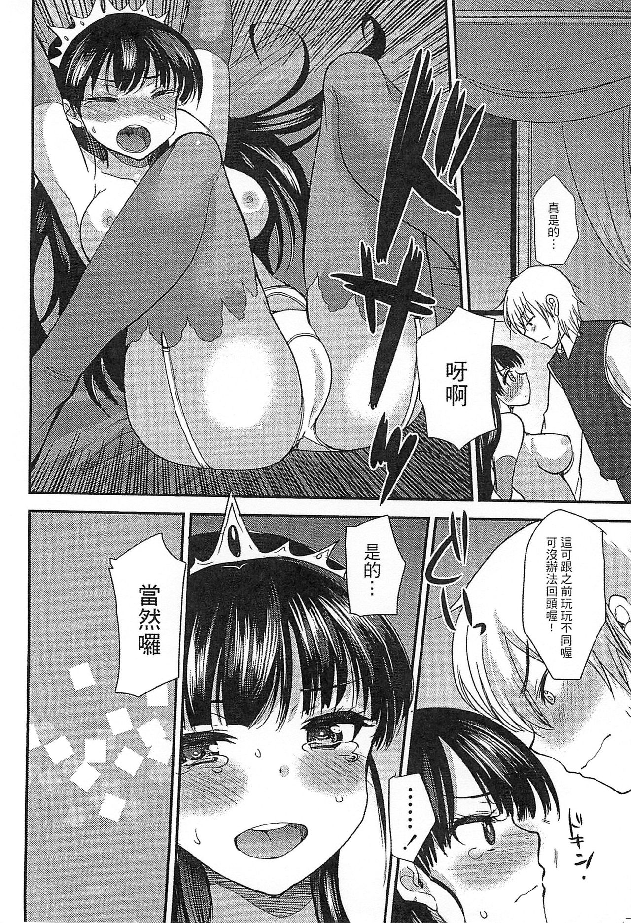 Ero Hime! | 好色公主! - Page 43